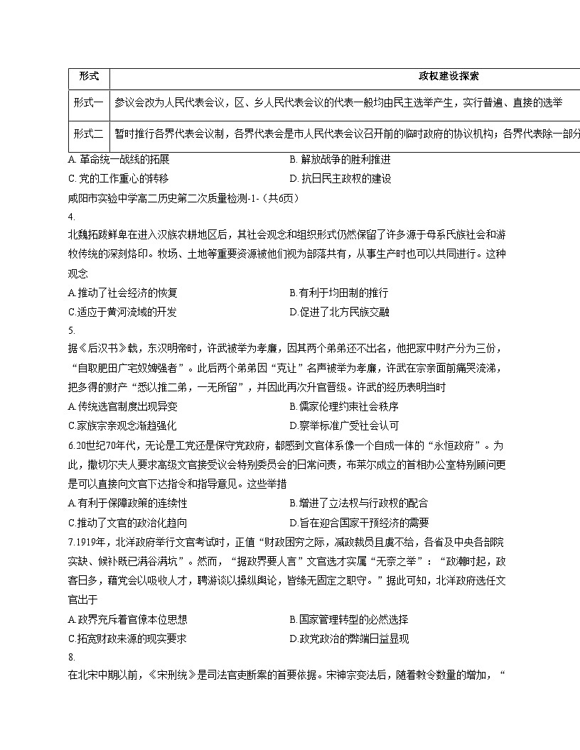 陕西省咸阳市实验中学2025_2026学年高二上学期第二次质量检测历史试卷（文字版 含答案）第2页