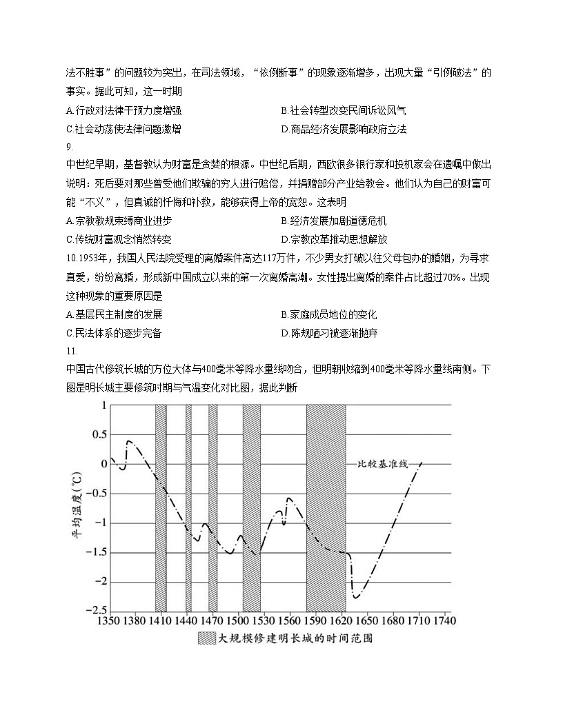 陕西省咸阳市实验中学2025_2026学年高二上学期第二次质量检测历史试卷（文字版 含答案）第3页