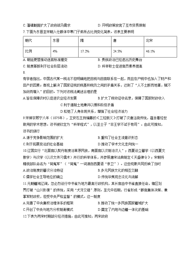 河南省青桐鸣联考2025_2026学年高一上学期期中考试历史试题第3页