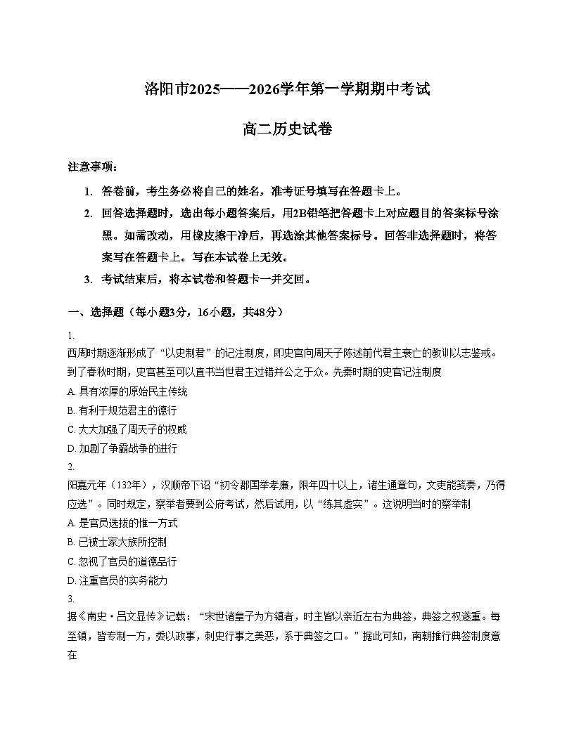 河南省洛阳市2025_2026学年高二上学期期中考试历史试卷（扫描版，含答案）第1页
