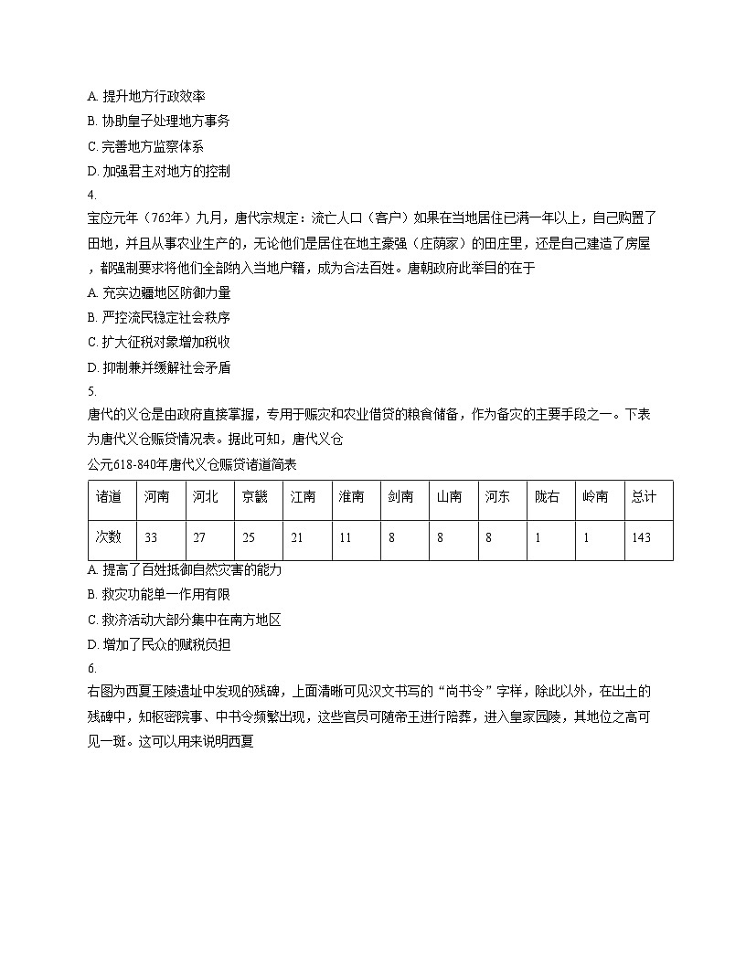 河南省洛阳市2025_2026学年高二上学期期中考试历史试卷（扫描版，含答案）第2页
