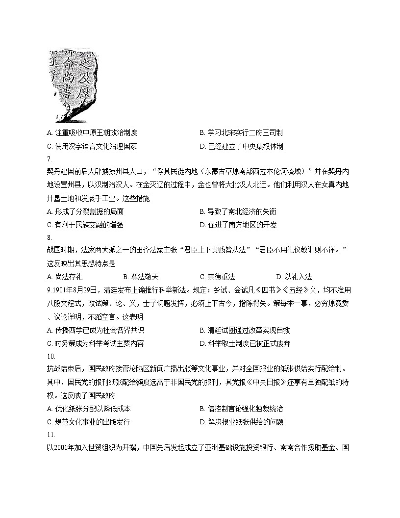 河南省洛阳市2025_2026学年高二上学期期中考试历史试卷（扫描版，含答案）第3页