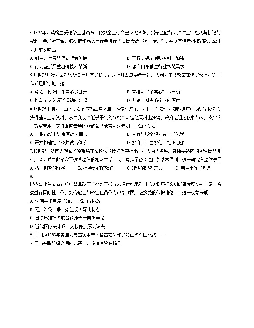 山东省青岛市20256_2026高三上学期期中考试历史试题（文字版 含答案）第2页