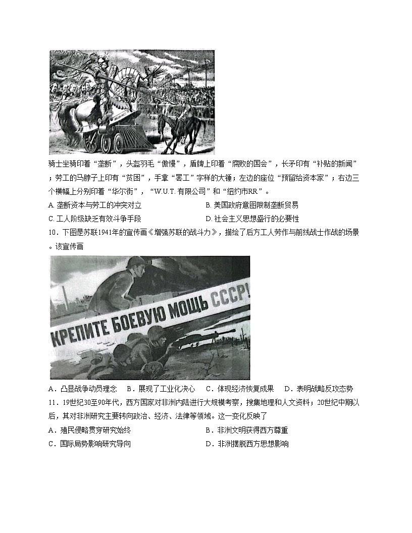山东省青岛市20256_2026高三上学期期中考试历史试题（文字版 含答案）第3页