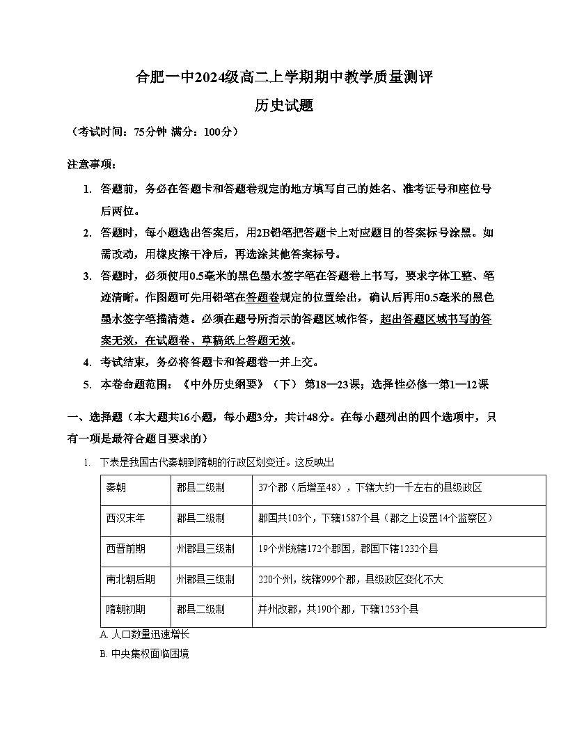 安徽省合肥市第一中学2025_2026学年高二上学期期中考试历史试题（扫描版，含答案）第1页