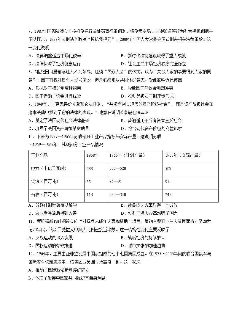 安徽省合肥市第一中学2025_2026学年高二上学期期中考试历史试题（扫描版，含答案）第3页