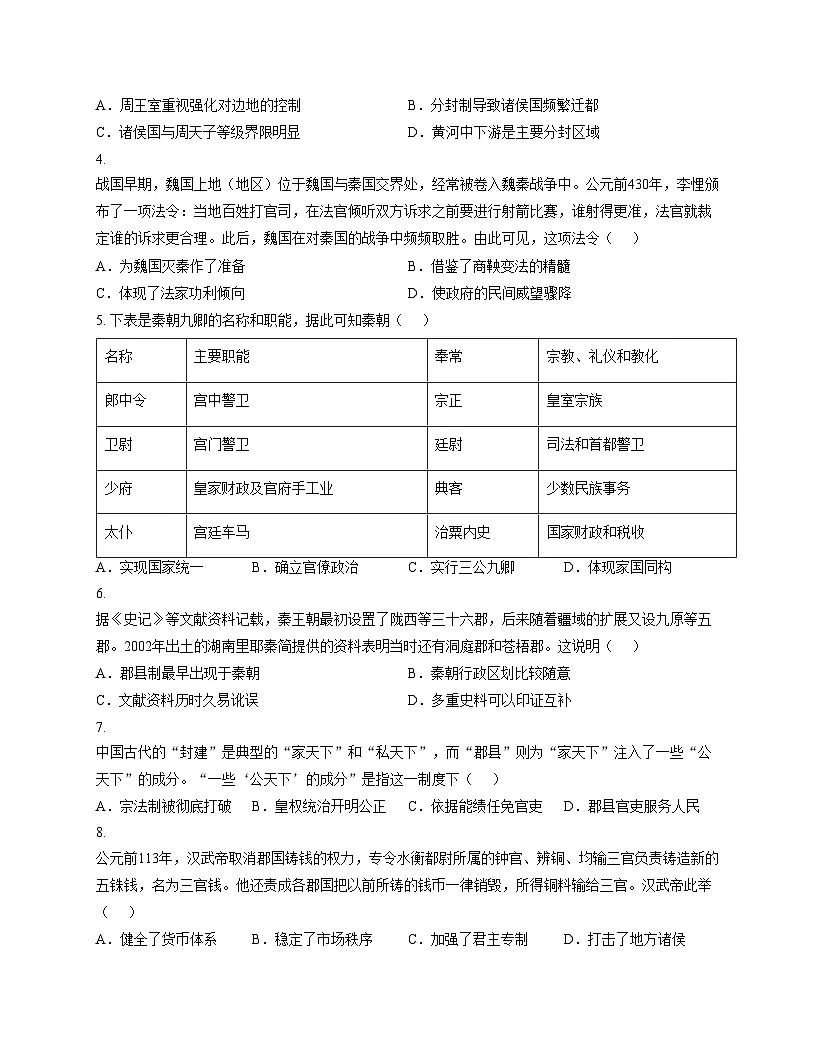 安徽省合肥市第一中学2025_2026学年高一上学期期中教学质量检测历史试题（文字版 含答案）第2页