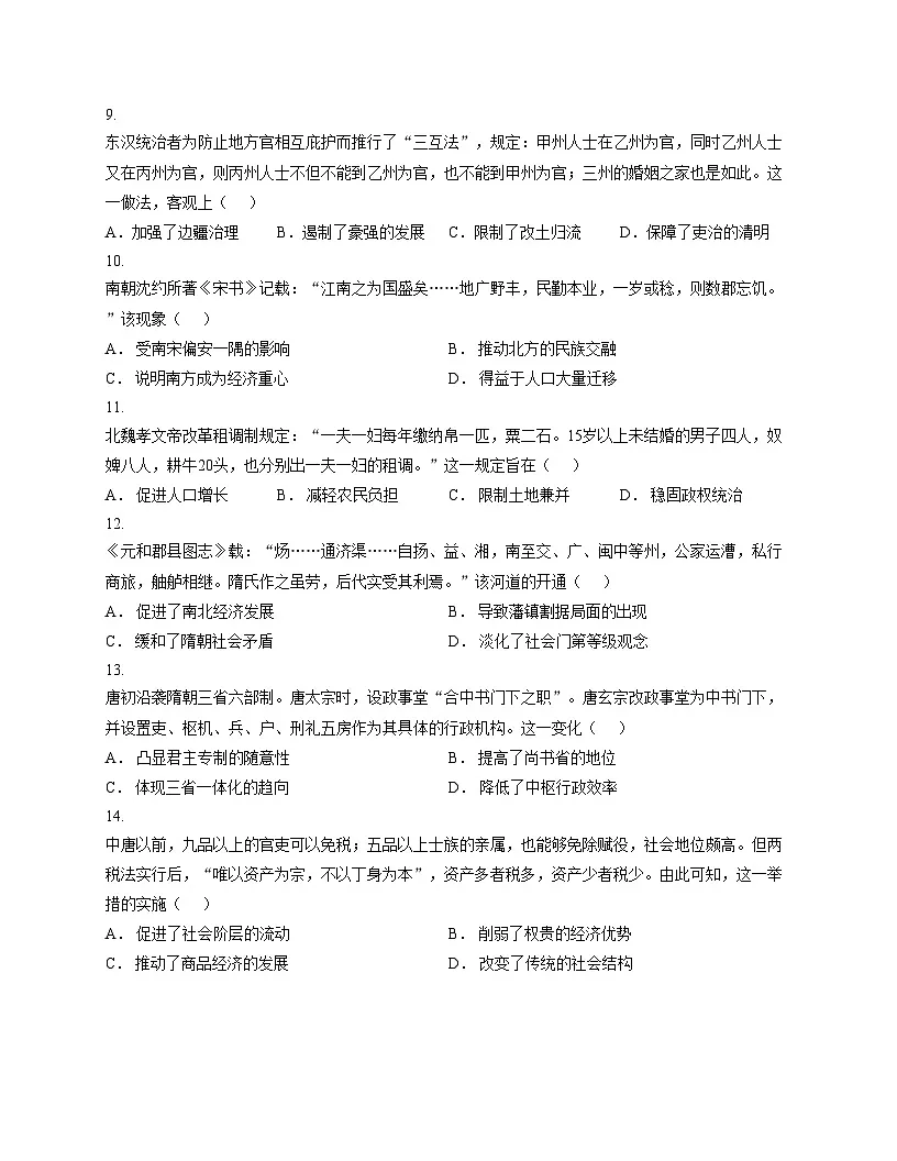 安徽省合肥市第一中学2025_2026学年高一上学期期中教学质量检测历史试题（文字版 含答案）第3页
