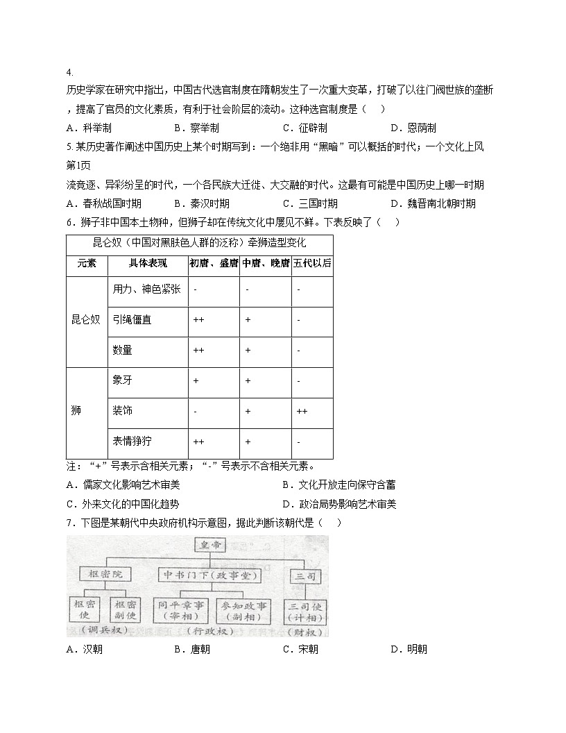 内蒙古自治区乌兰察布市集宁区第二中学2025_2026学年高一上学期期中考试历史试题（文字版，含答案）第2页