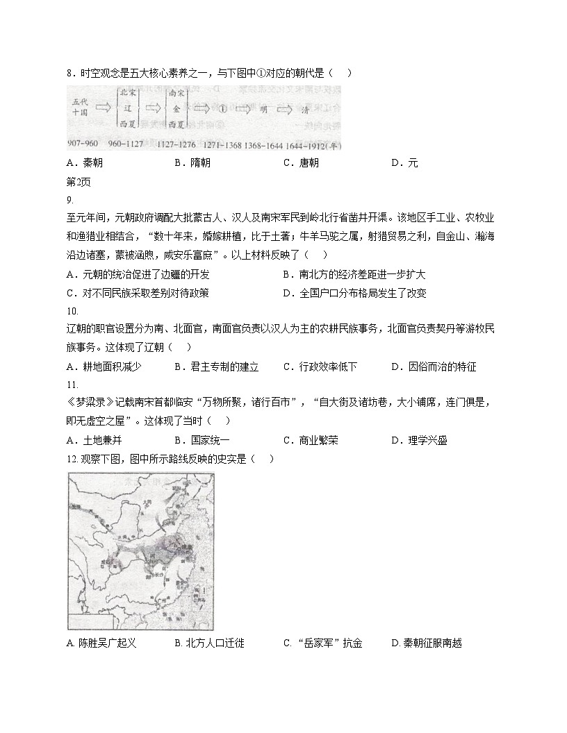 内蒙古自治区乌兰察布市集宁区第二中学2025_2026学年高一上学期期中考试历史试题（文字版，含答案）第3页