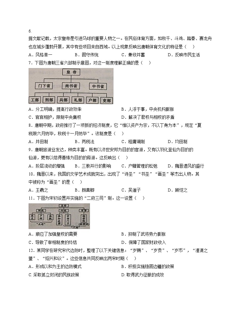 湖南省长沙市同升湖高级中学2025_2026学年高一上学期期中考试历史试题（文字版 含答案）第2页