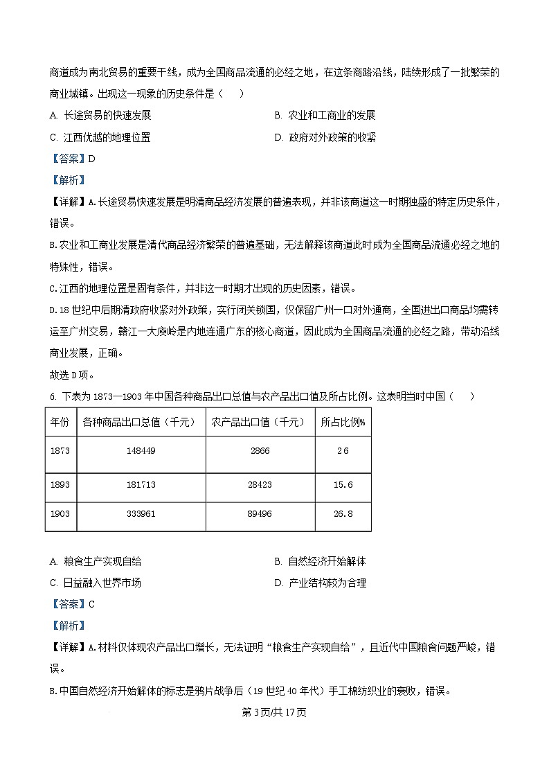 江西省赣州市多校2025-2026学年高三下学期3月联考历史试题（解析版）第3页