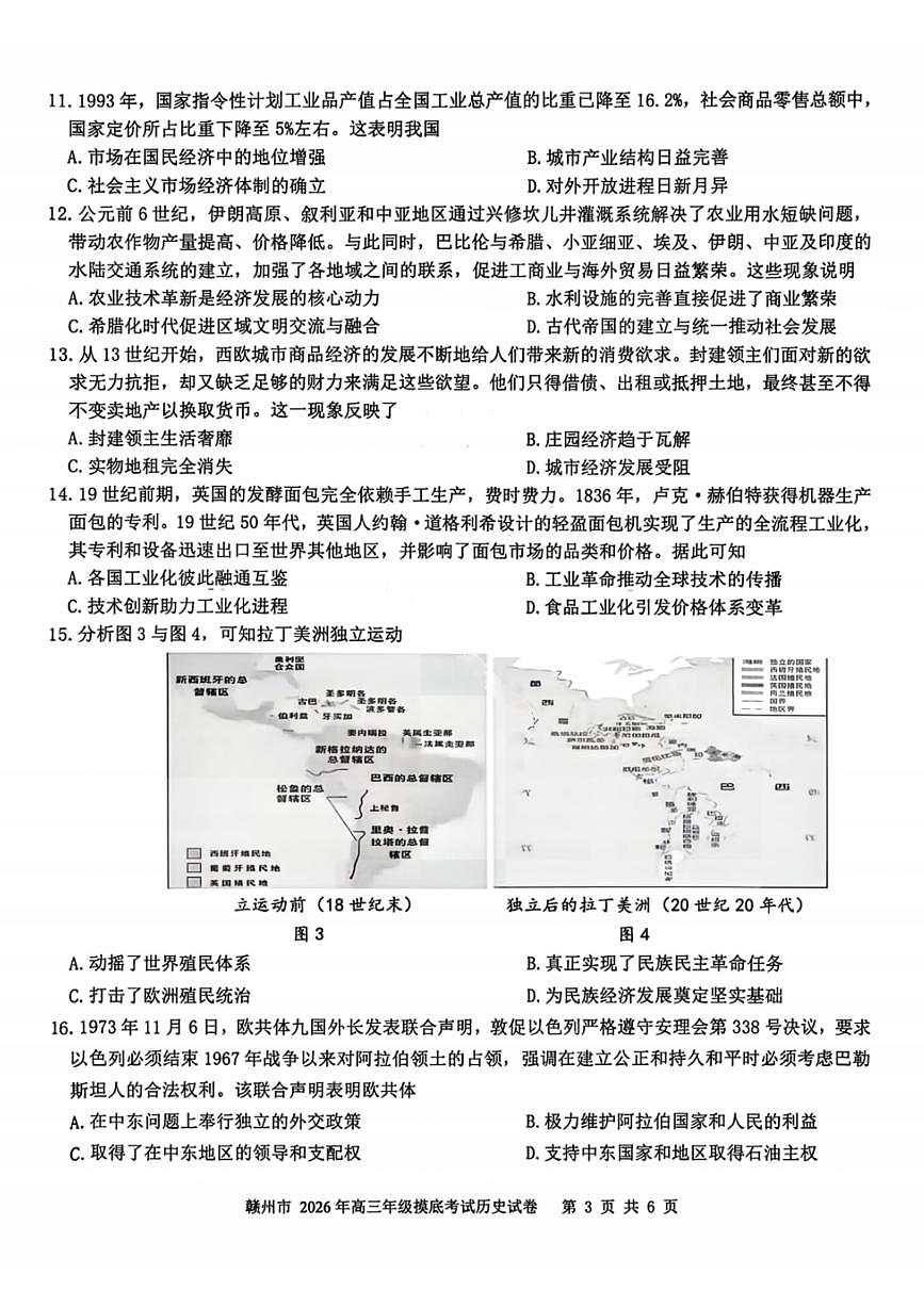 历史试卷-赣州市2026年高三年级3月模拟考试第2页