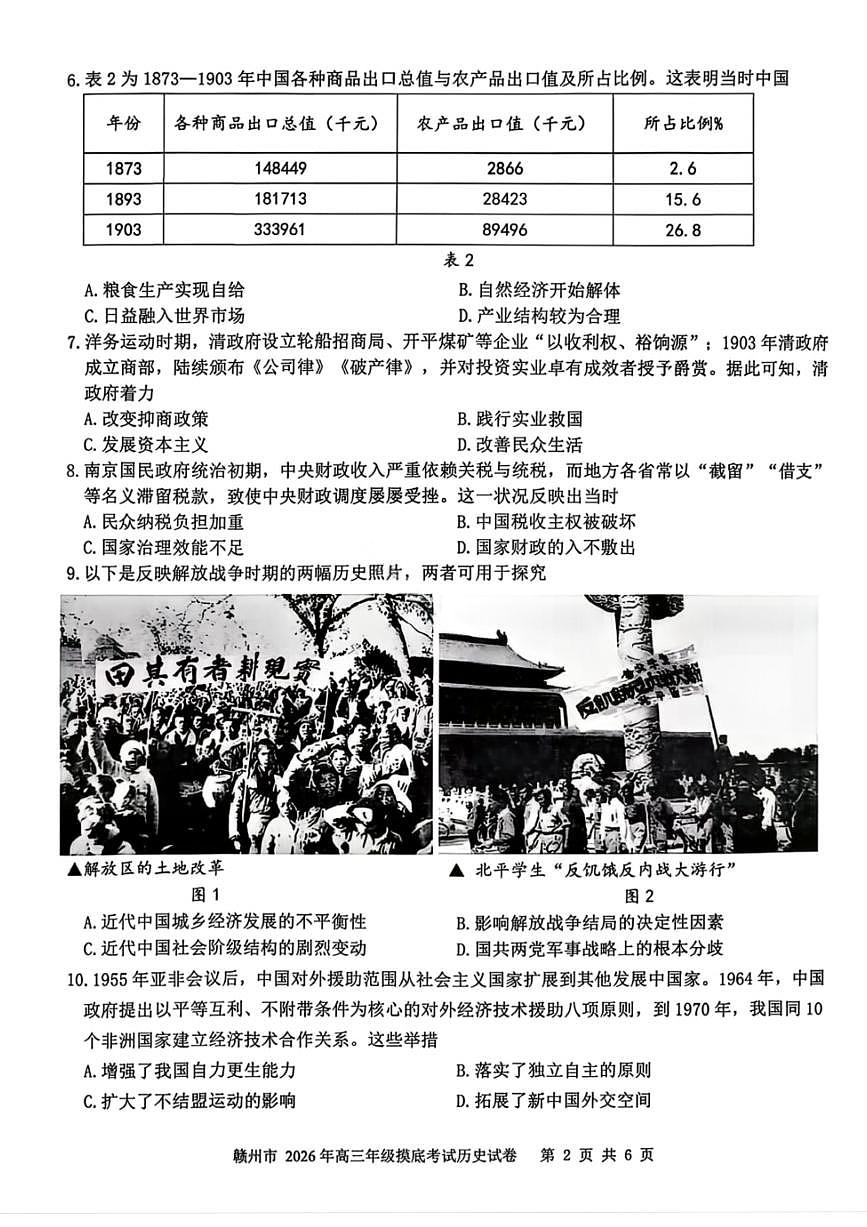 历史试卷-赣州市2026年高三年级3月模拟考试第3页