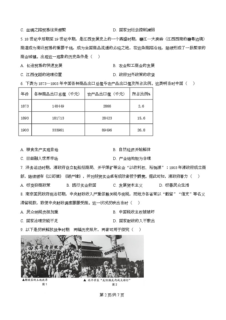 江西省赣州市多校2025-2026学年高三下学期3月联考历史试题（原卷版）第2页