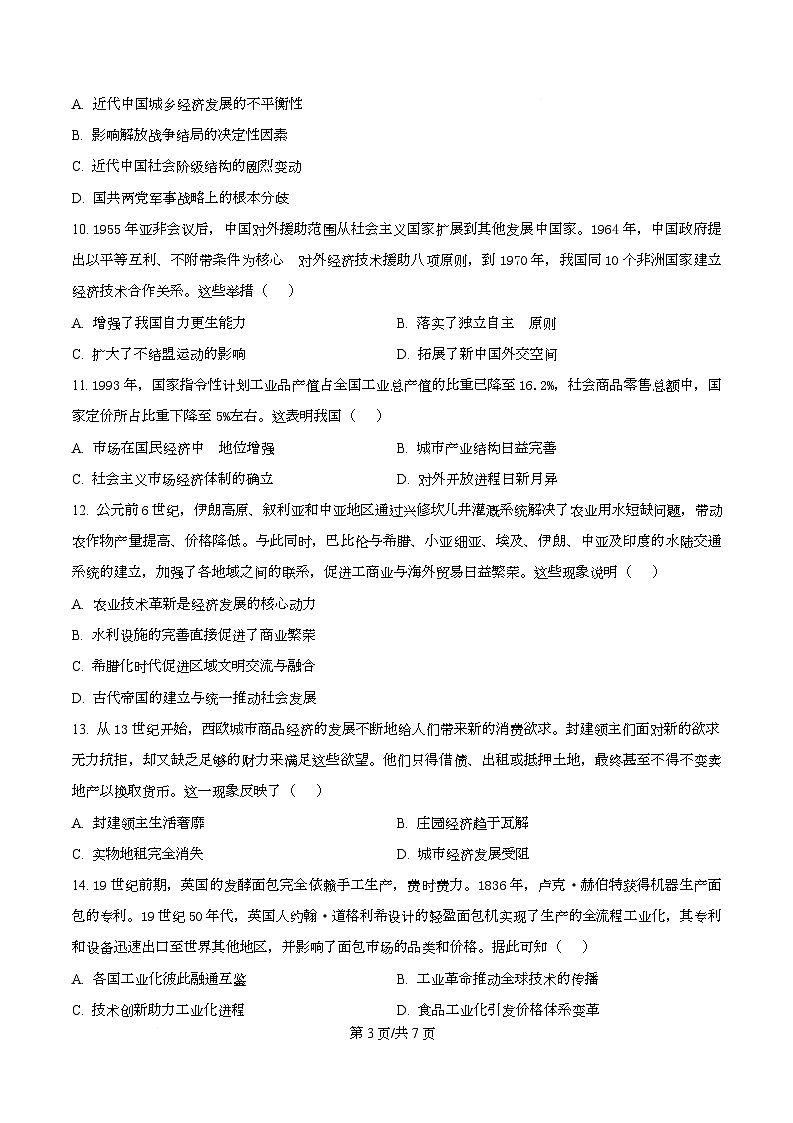 江西省赣州市多校2025-2026学年高三下学期3月联考历史试题（原卷版）第3页
