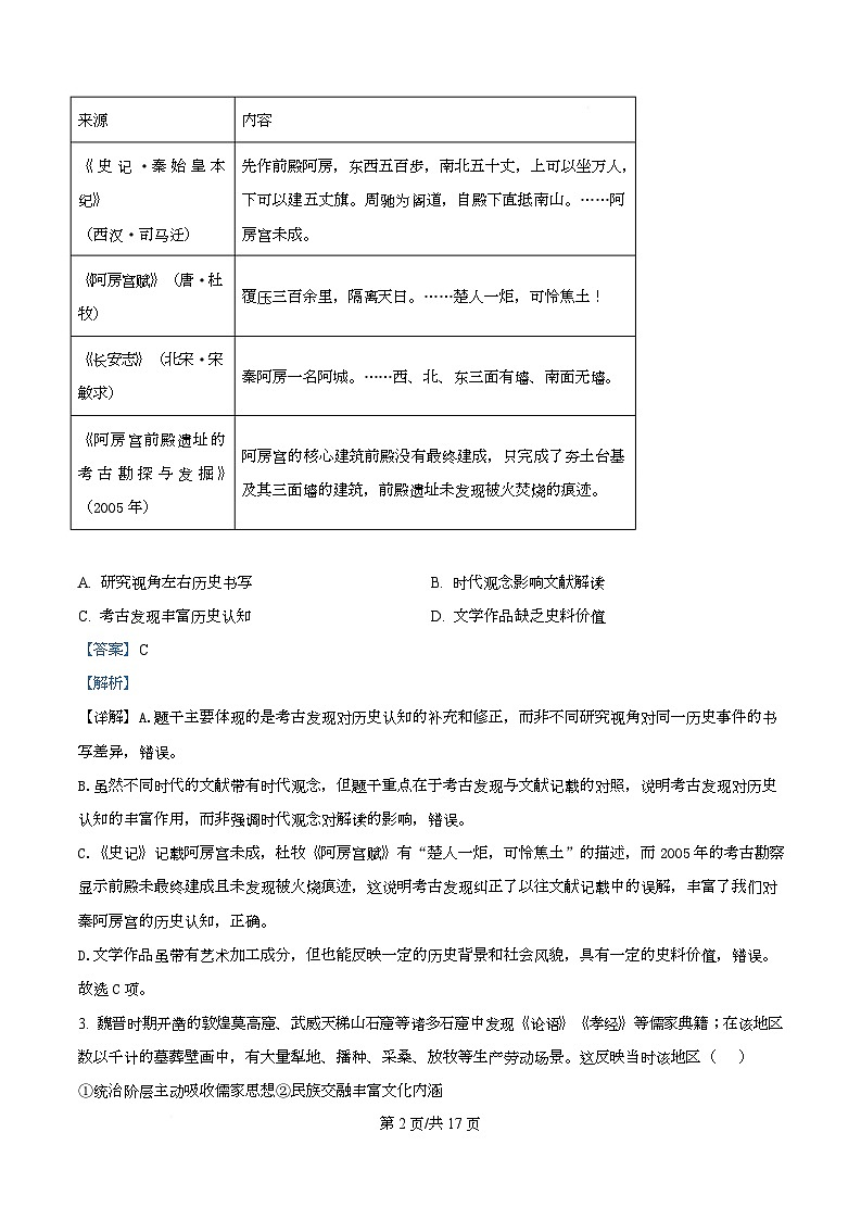 湖北省武汉市2026届高三下学期三月调研考试历史试卷 Word版含解析第2页