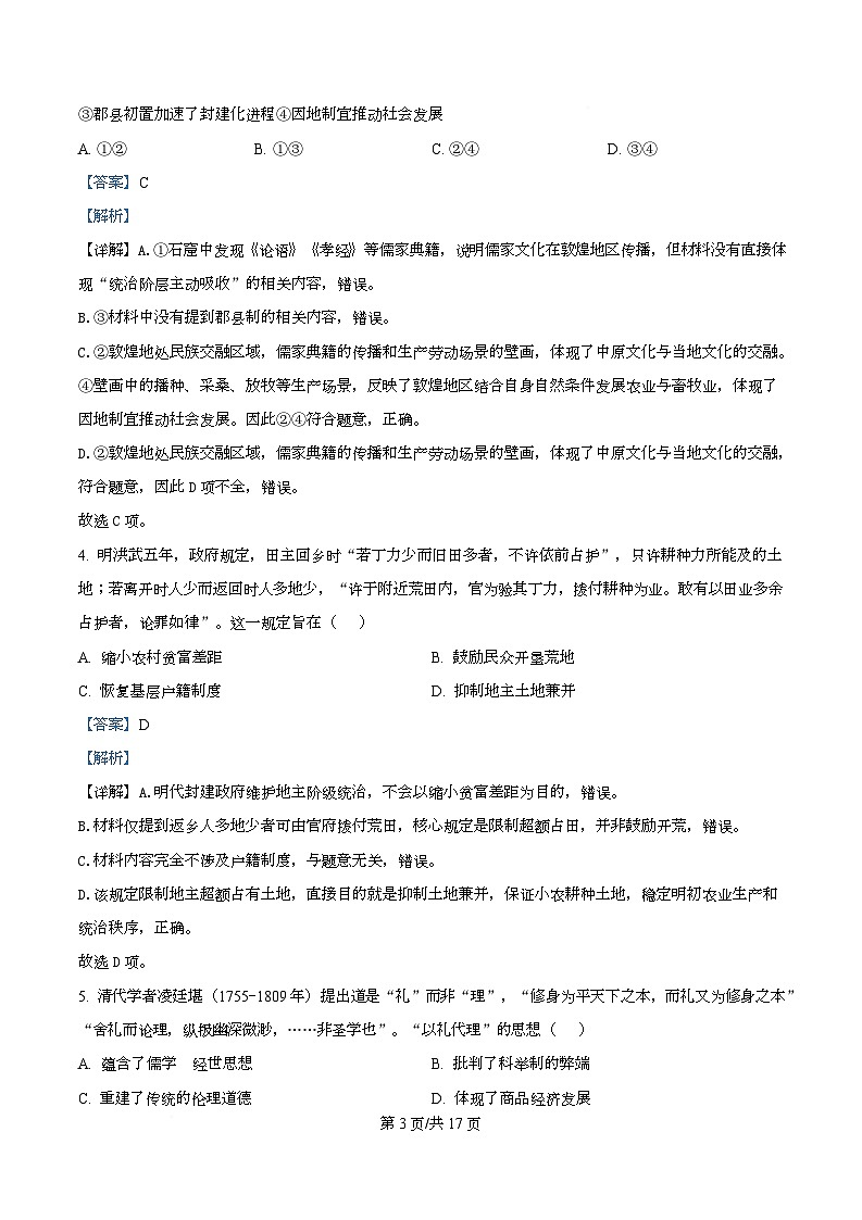 湖北省武汉市2026届高三下学期三月调研考试历史试卷 Word版含解析第3页