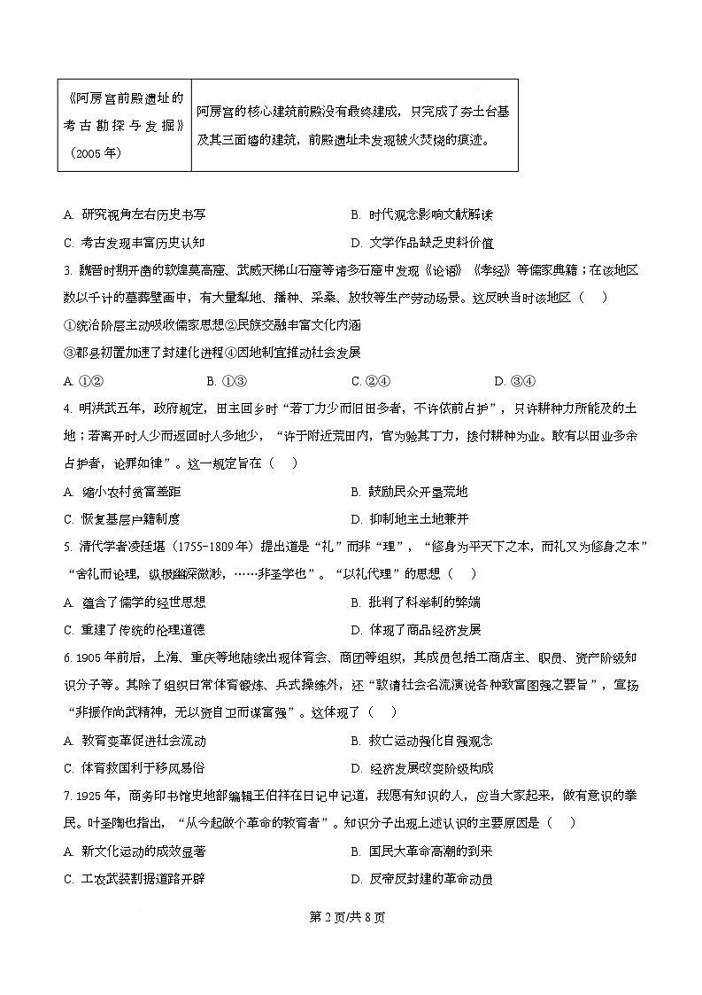 湖北省武汉市2026届高三下学期三月调研考试历史试卷（原卷版）第2页