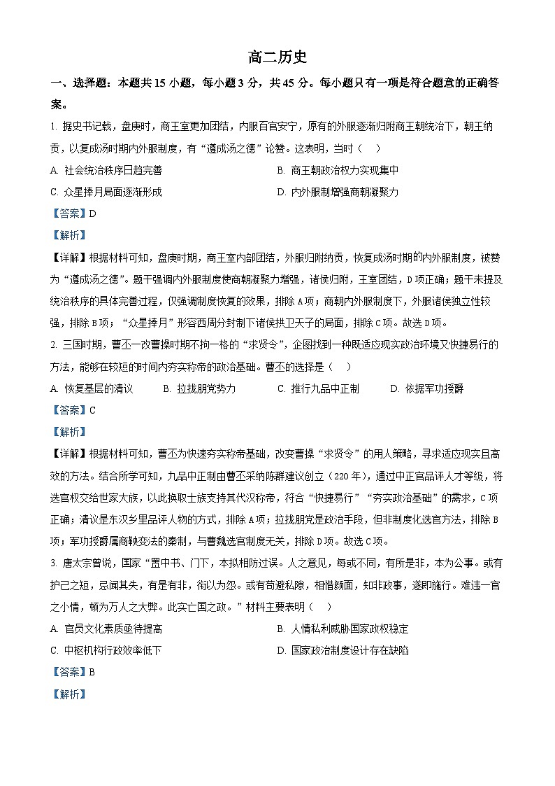 江西省萍乡市2025-2026学年高二上学期期末考试历史试卷 Word版含解析第1页