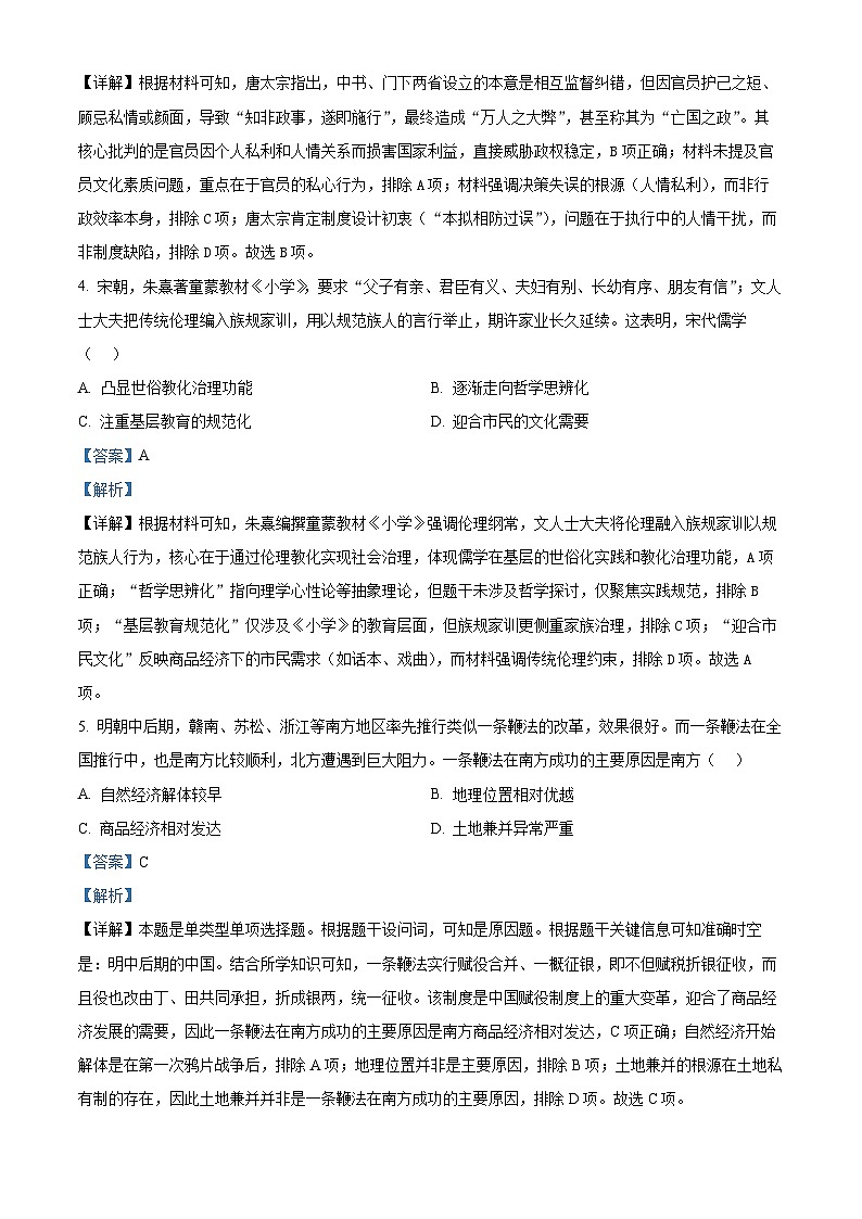 江西省萍乡市2025-2026学年高二上学期期末考试历史试卷 Word版含解析第2页