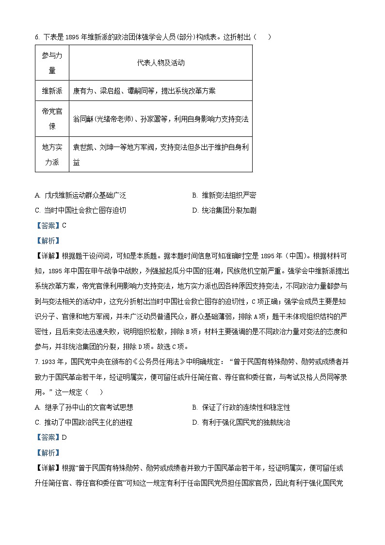 江西省萍乡市2025-2026学年高二上学期期末考试历史试卷 Word版含解析第3页