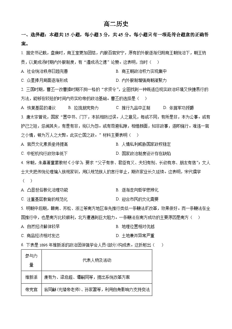江西省萍乡市2025-2026学年高二上学期期末考试历史试卷（原卷版）第1页