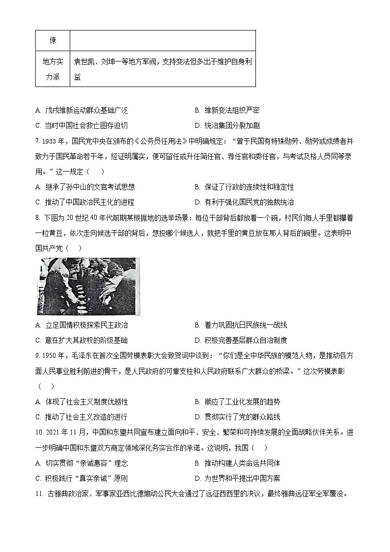 江西省萍乡市2025-2026学年高二上学期期末考试历史试卷（原卷版）第2页