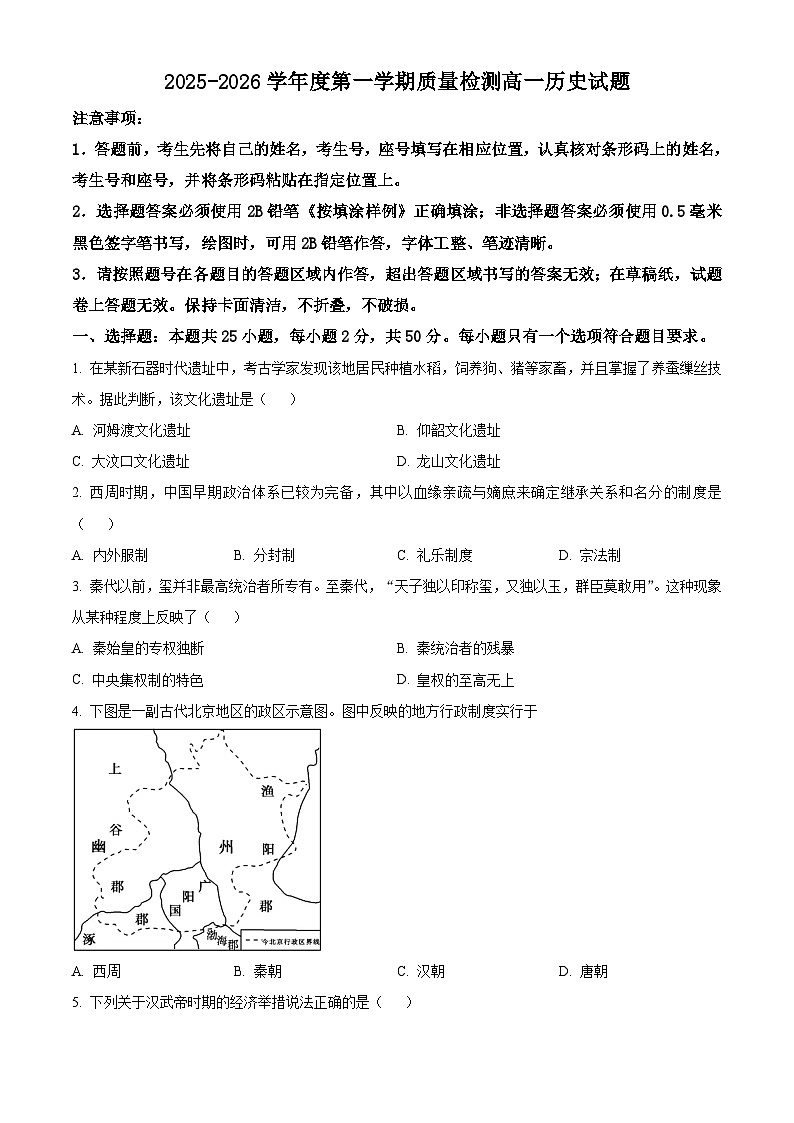 山东济宁市2025-2026学年第一学期质量检测高一历史试题（原卷版）第1页