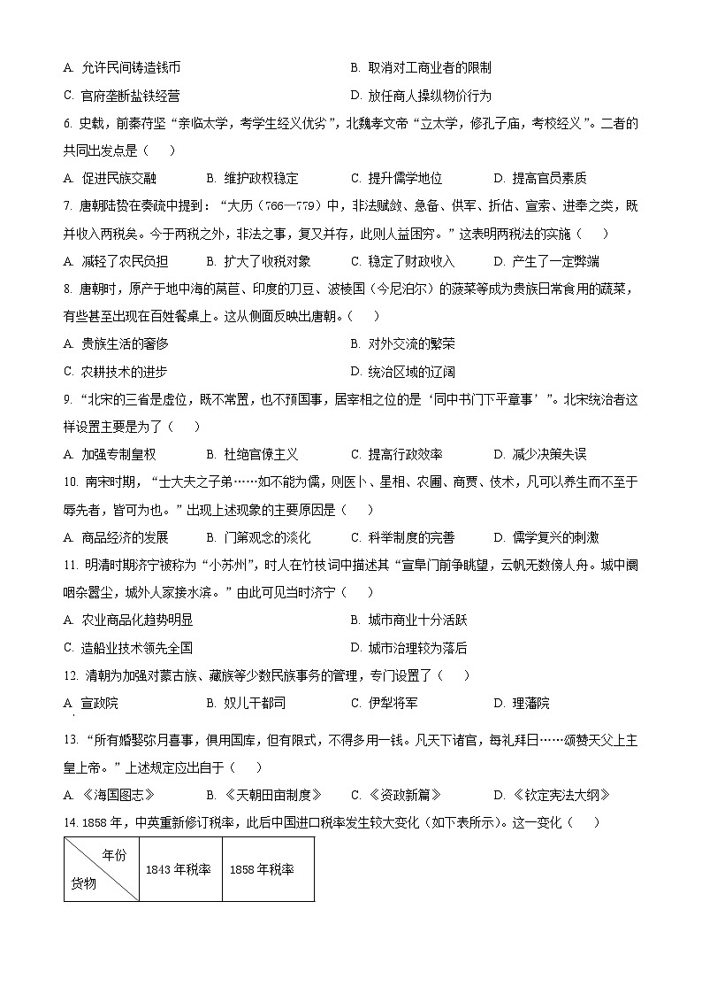 山东济宁市2025-2026学年第一学期质量检测高一历史试题（原卷版）第2页