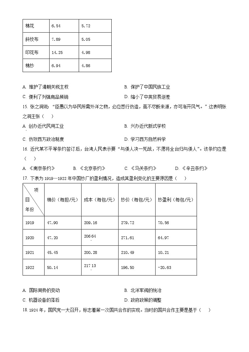 山东济宁市2025-2026学年第一学期质量检测高一历史试题（原卷版）第3页