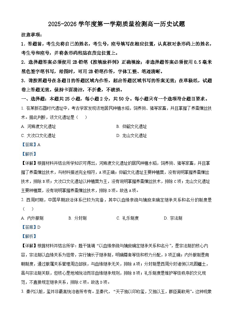 山东济宁市2025-2026学年第一学期质量检测高一历史试题 Word版含解析第1页