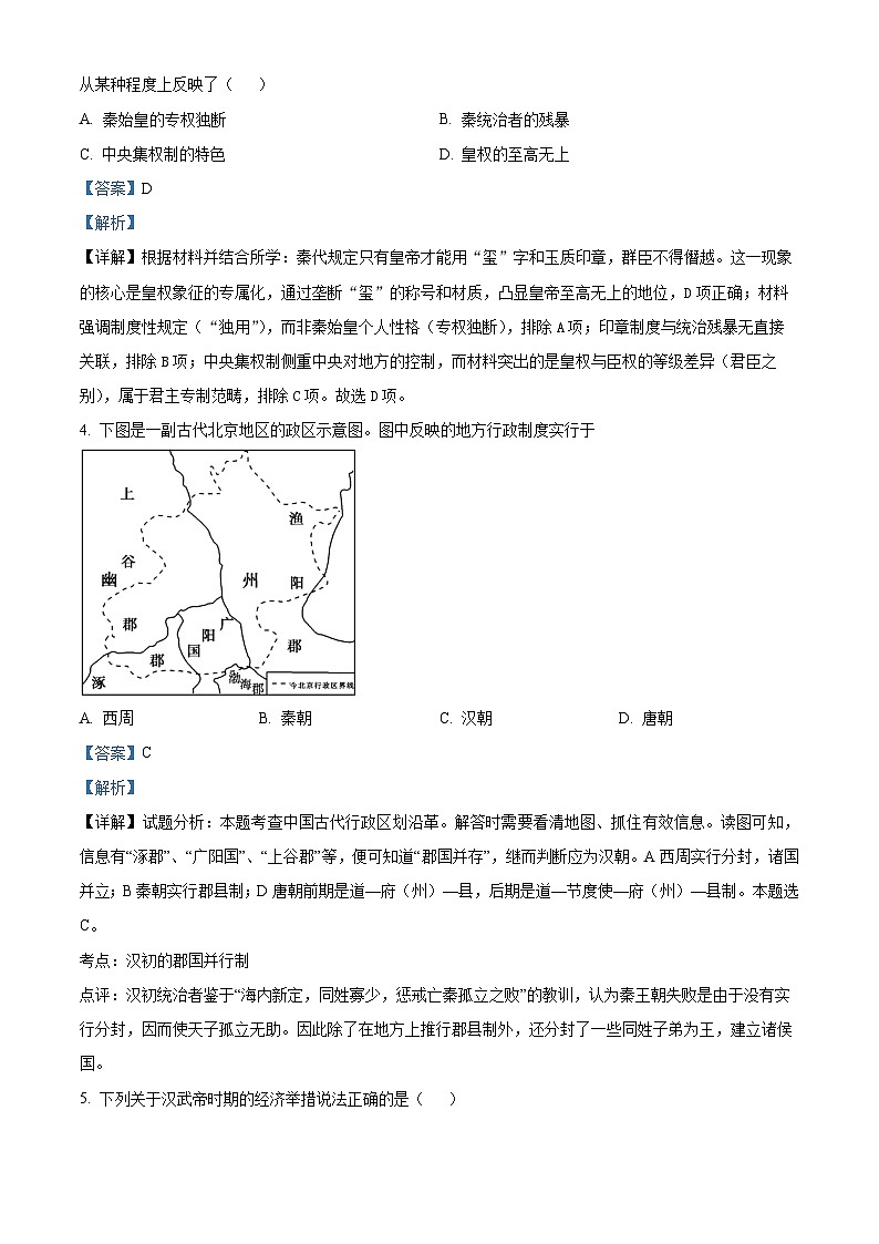 山东济宁市2025-2026学年第一学期质量检测高一历史试题 Word版含解析第2页