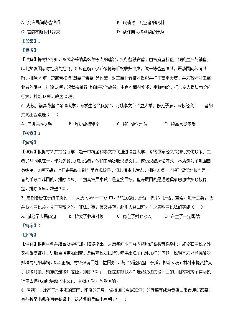 山东济宁市2025-2026学年第一学期质量检测高一历史试题 Word版含解析第3页