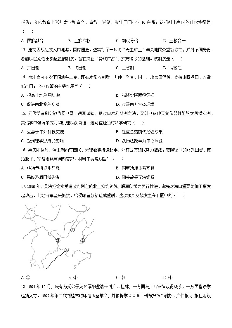 浙江省浙南名校联盟2025-2026学年高一下学期开学练习历史试题（原卷版）第3页