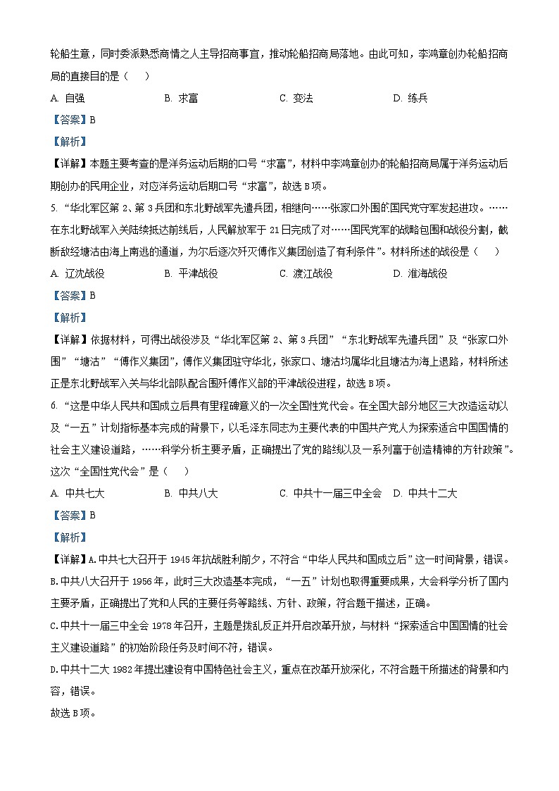 浙江省浙南名校联盟2025-2026学年高一下学期开学练习历史试题 Word版含解析第2页