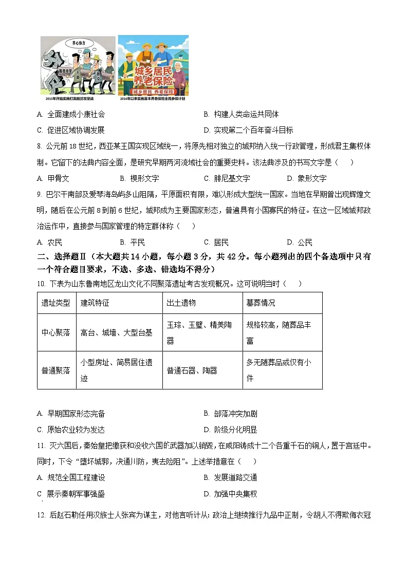浙江省浙南名校联盟2025-2026学年高一下学期开学练习历史试题（原卷版）第2页