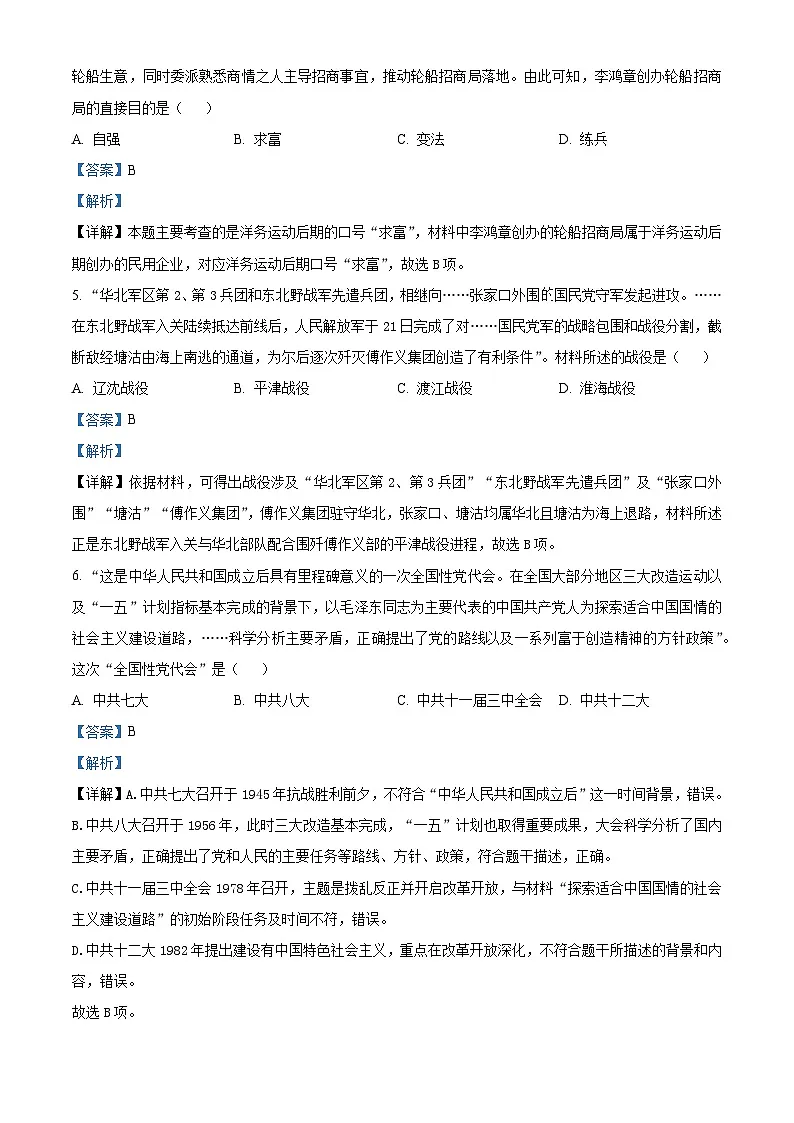 浙江省浙南名校联盟2025-2026学年高一下学期开学练习历史试题 Word版含解析第2页