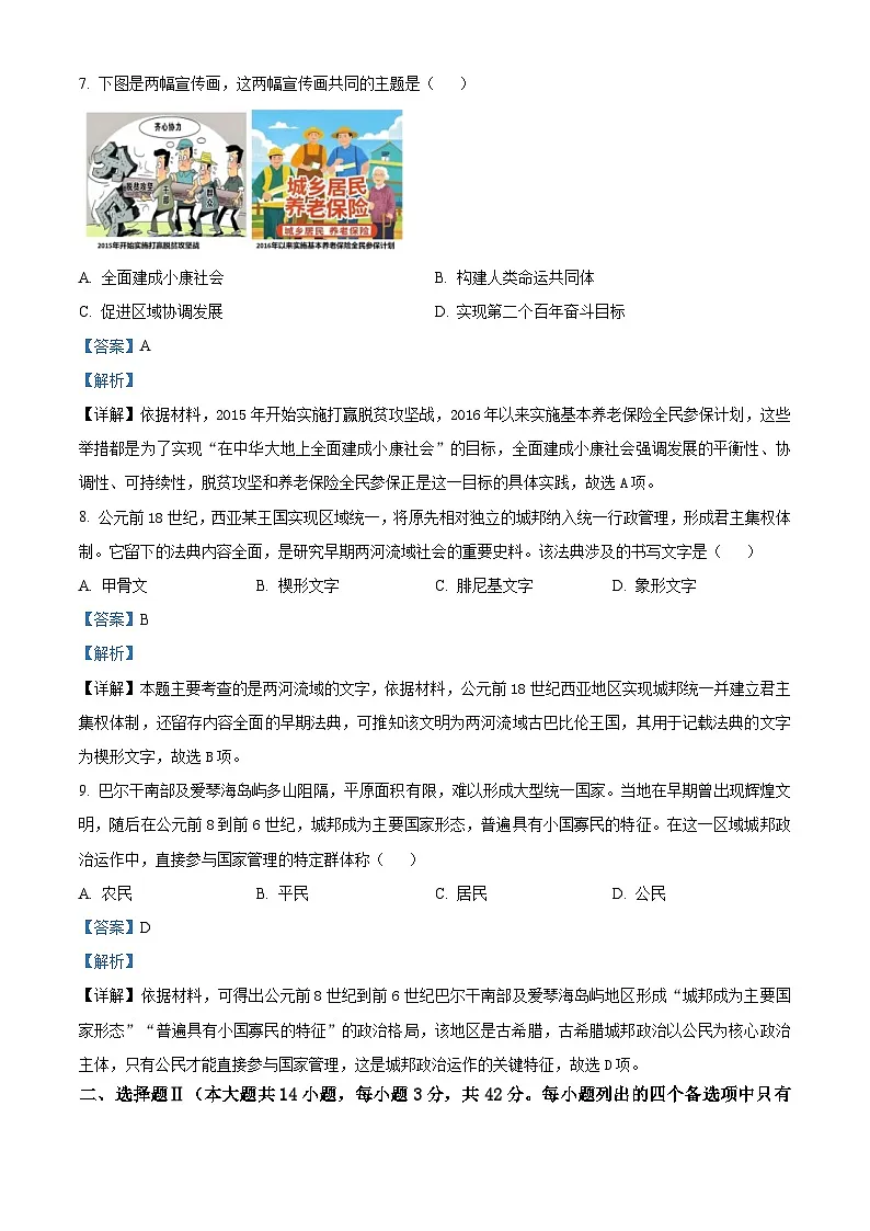 浙江省浙南名校联盟2025-2026学年高一下学期开学练习历史试题 Word版含解析第3页
