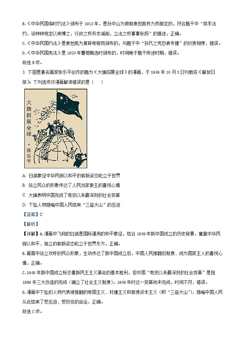 浙江省新阵地教育联盟2026届高三下学期第二次联考历史试题 Word版含解析第2页