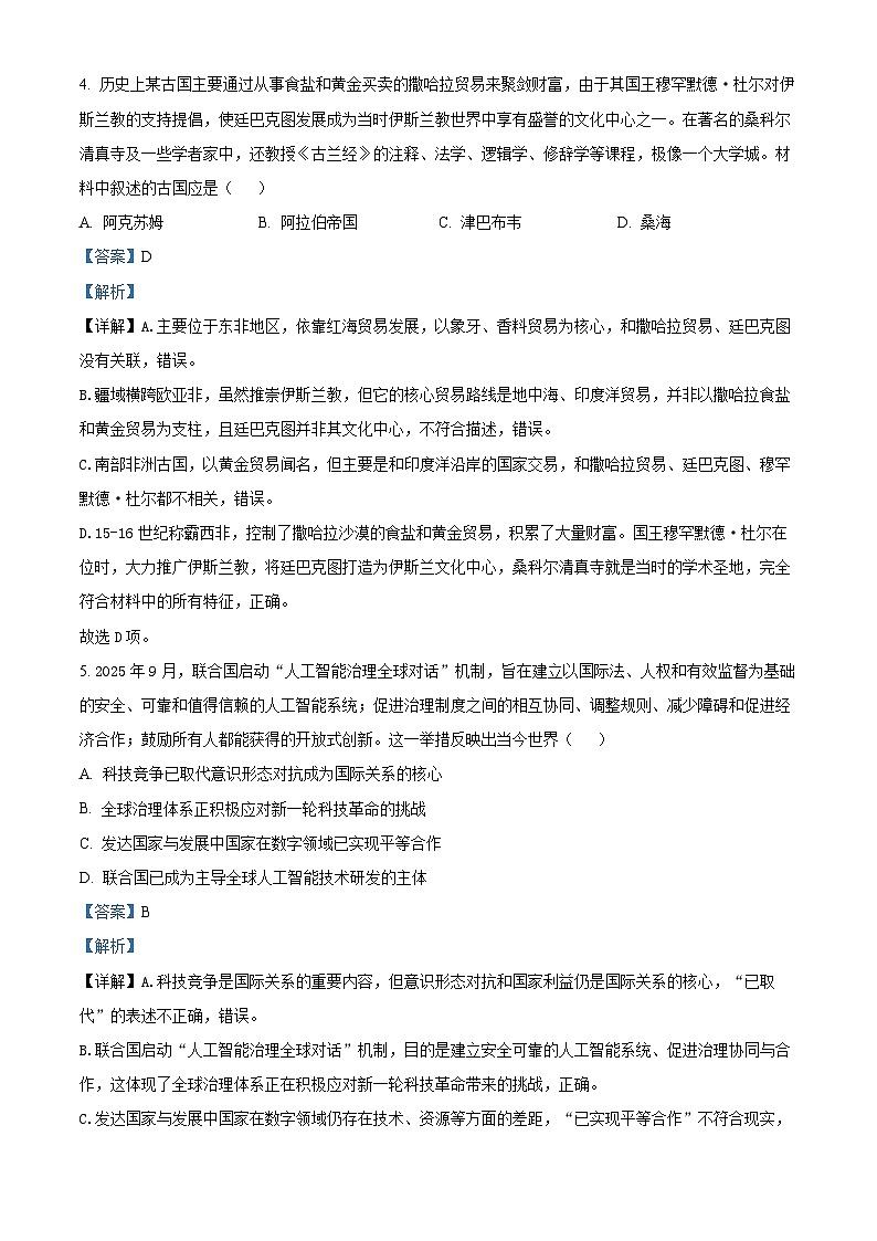 浙江省新阵地教育联盟2026届高三下学期第二次联考历史试题 Word版含解析第3页