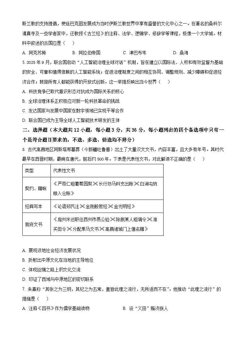 浙江省新阵地教育联盟2026届高三下学期第二次联考历史试题（原卷版）第2页