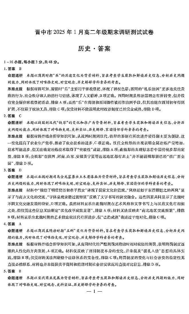 历史答案第1页