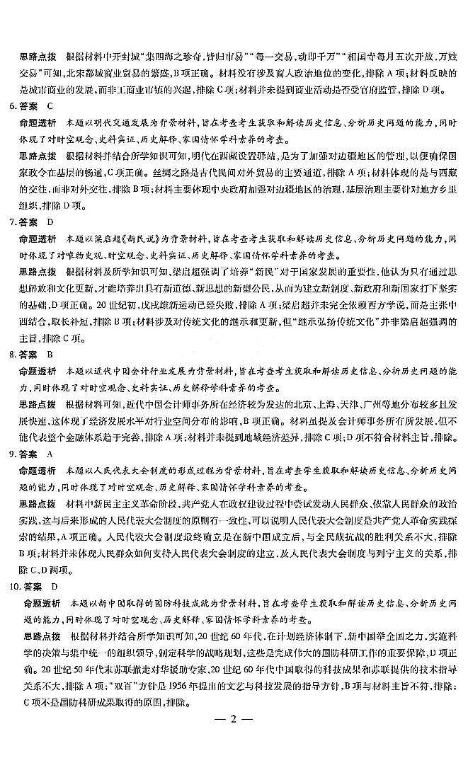 历史答案第2页