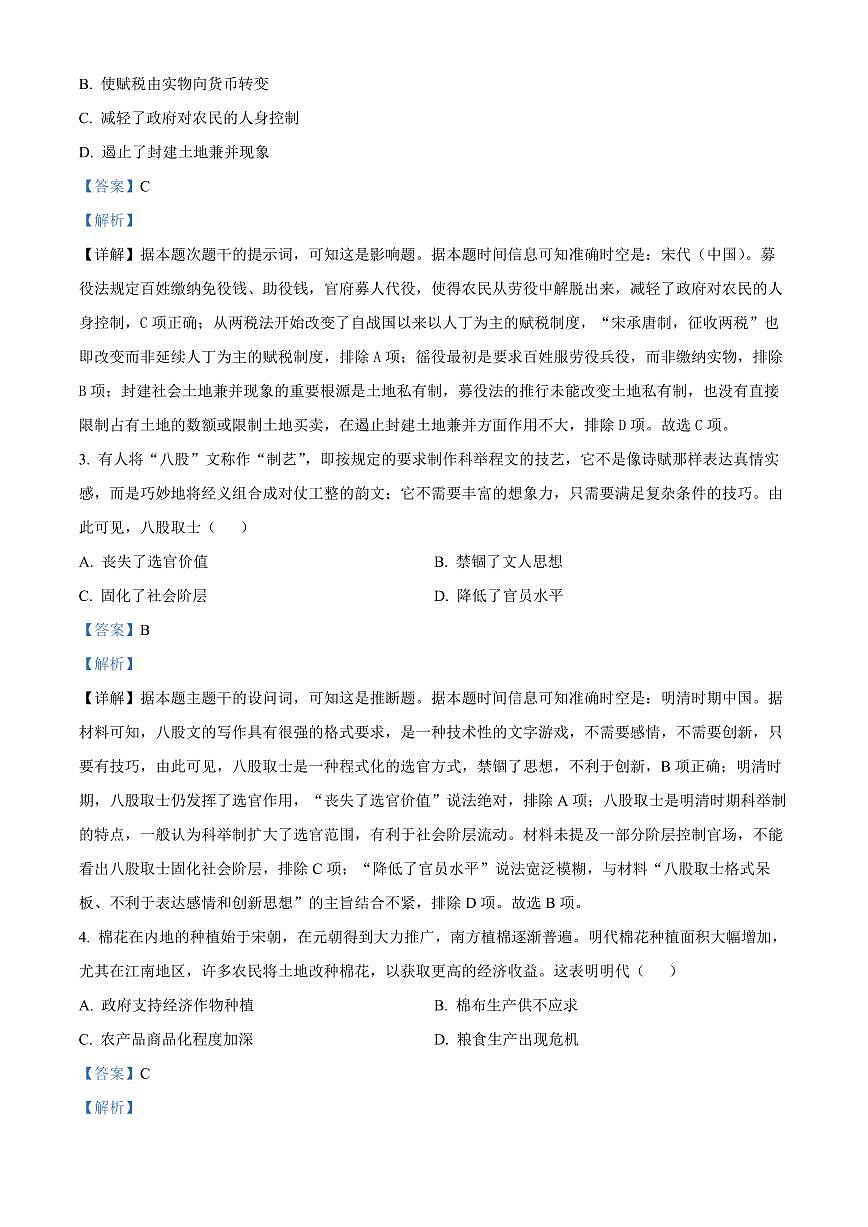 山西省晋城市2024-2025学年高二上学期期末质量监测历史试题 Word版含解析第2页