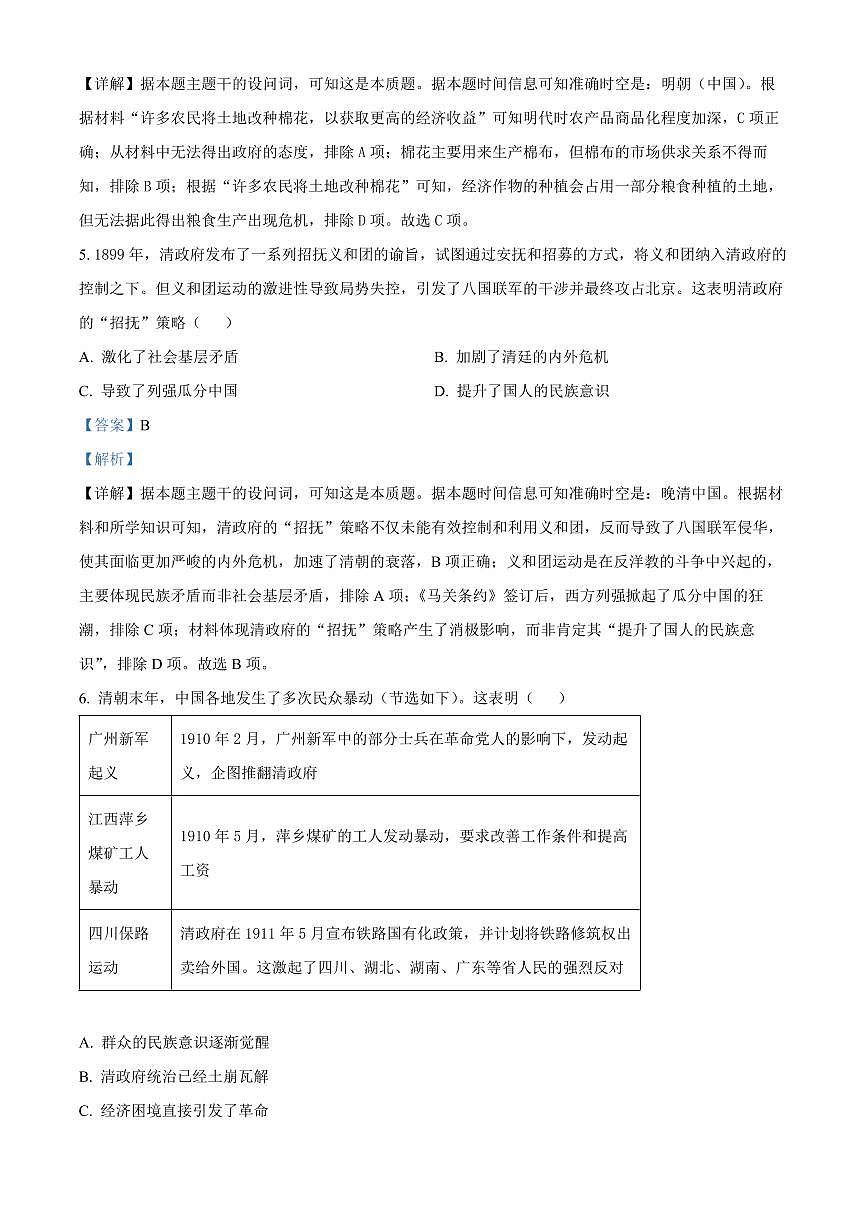 山西省晋城市2024-2025学年高二上学期期末质量监测历史试题 Word版含解析第3页