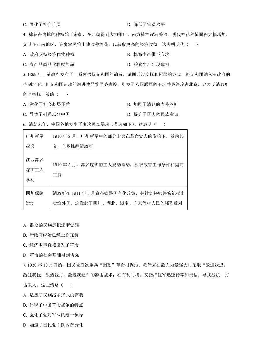 山西省晋城市2024-2025学年高二上学期期末质量监测历史试题 Word版无答案第2页