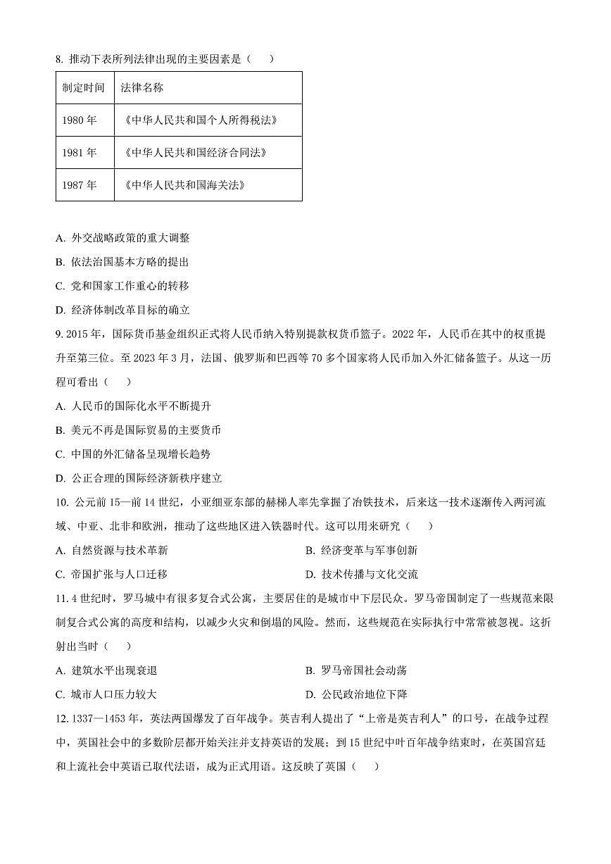山西省晋城市2024-2025学年高二上学期期末质量监测历史试题 Word版无答案第3页