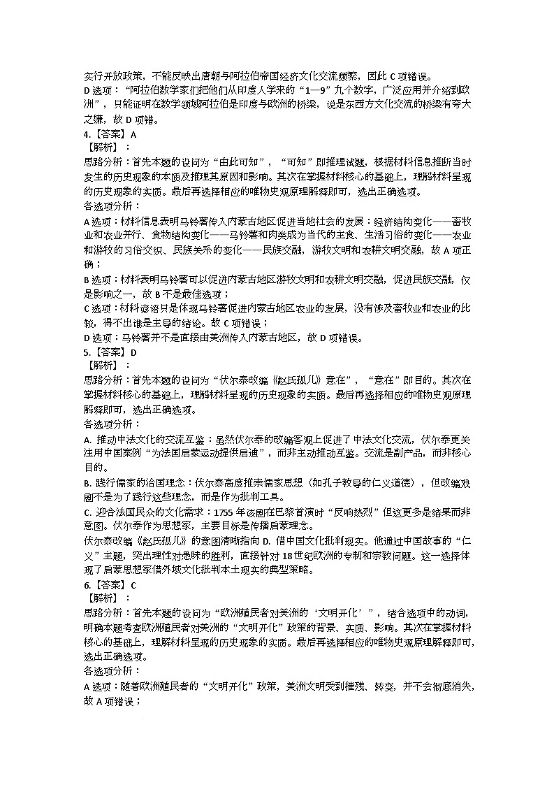 2025年高二历史期末考试试题及答案解析第2页