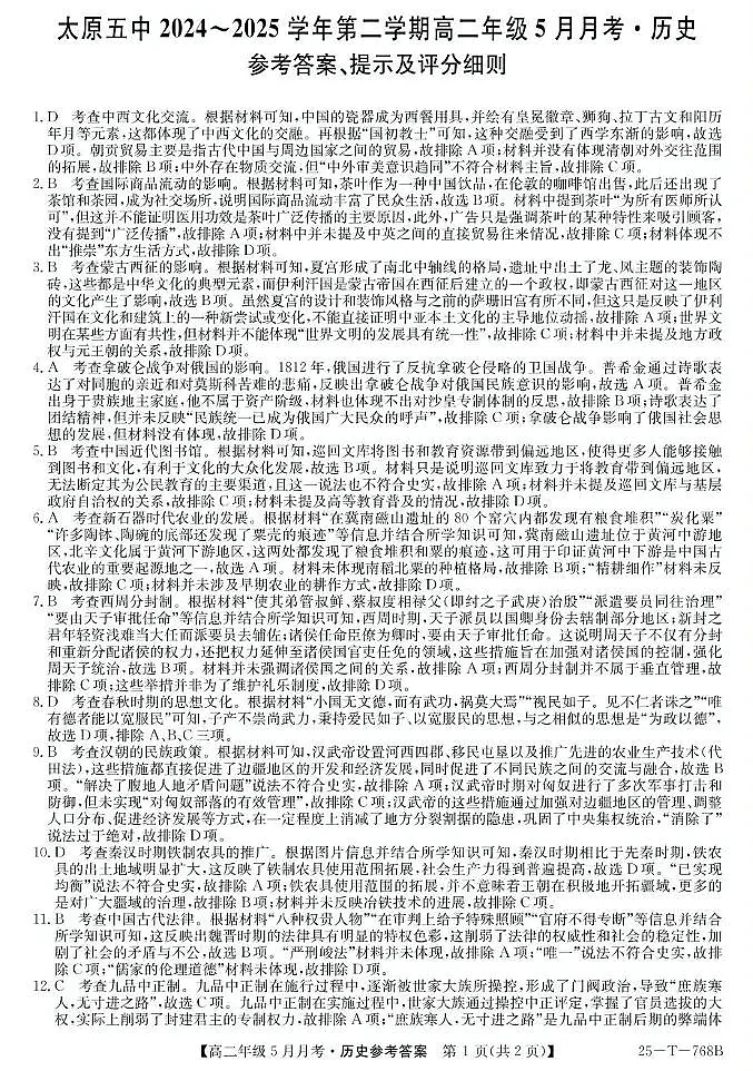 25-T-768B-历史da第1页